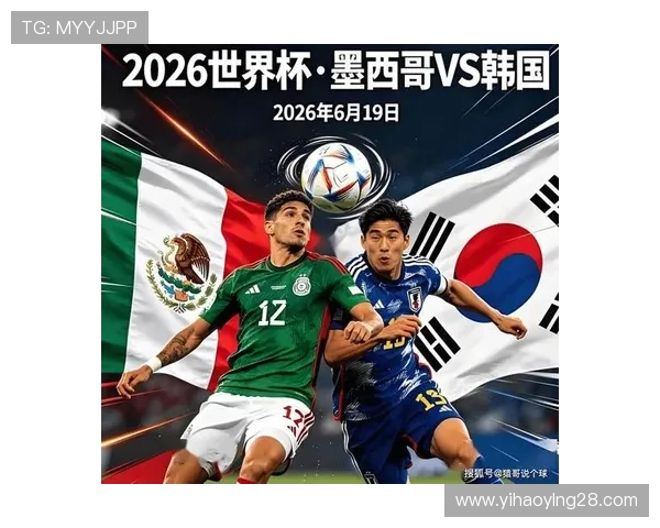 墨西哥对阵韩国比赛结果分析与精彩瞬间回顾
